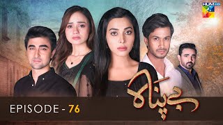 Bepanah  Episode 76  Eshal Fayyaz  Khaqan Shahnawaz  Kanwal Khan  12th January 2023  HUM TV [upl. by Benioff]