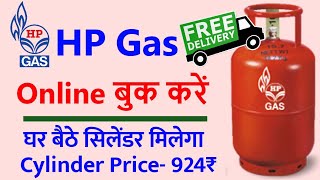 Hp gas booking kaise kare mobile se 2023  hp gas cylinder kaise book kare  hp gas booking online [upl. by Kudva]