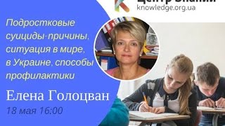 Суицидальное поведение подростков причины cтатистика профилактика [upl. by Haret]