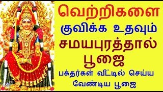 samayapuram mariamman Temple history  Powerful Pooja  Mariyamman viratham Songs [upl. by Lamson]