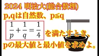 【明治大総合数理】マジメに不定方程式解きますか？ [upl. by Nunciata]