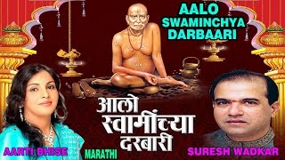 AALO SWAMINCHYA DARBARI MARATHI BHAKTI GEETE BY SURESH WADKAR AARTI BHISE I JUKE BOX [upl. by Akimal97]