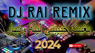 بروالي شاب ماهر راي لهند لقديم 🔥💊🎵  dj rai cheb maher ray dj remix Berwali 2024 [upl. by Lilias383]