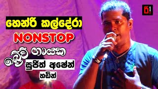 Henri Kaldera Nonstop  Sujith Ashen Brave  හෙන්රි කල්දේරා නන්ස්ටොප් සුජිත් අෂේන් හඩින් [upl. by Hillhouse]