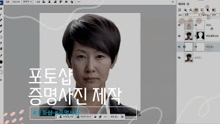 집에서 증명사진 출력 방법 웹 포토샵 보정 [upl. by Aerdnad425]