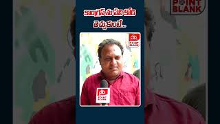 కాంగ్రెస్ ను ఏరి కోరి తెచ్చుకుంటే TG RTC Driver Serious Comments CM Revanth  PB Tv [upl. by Mlohsihc]