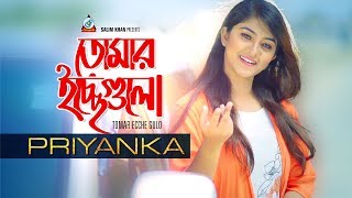 Tomar Icche Gulo  Priyanka  তোমার ইচ্ছেগুলো  Official Music Video [upl. by Aire]