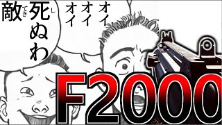 【BF4】ほう、ヘビバレ付きF2000ですか・・・【実況プレイ】 [upl. by Berardo]