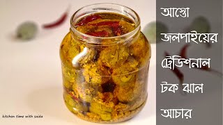 আস্ত জলপাইয়ের ট্রেডিশনাল টক ঝাল আচার  jolpai achar recipe in bangla  acher recipe by saida [upl. by Augustus]