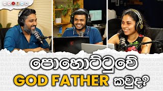 පොහොට්ටුවේ God Father කවුද [upl. by Helyn]