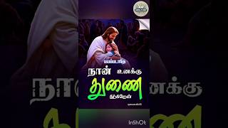 உதவி வரும் கன்மலை ॥ Udhavi varum kanmalai FrSJBerchmansshorts fatherberchmans [upl. by Osyth]