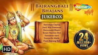 Bajrangbali Bhajans  बजरंगबली भजन्स  Hanuman Chalisa  Hanuman Songs [upl. by Sparrow]