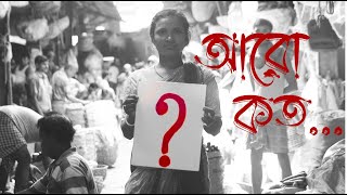 Backdoor Caravan  Aro koto  আরো কত। Official Music Video  Bengali Song [upl. by Ardnod317]