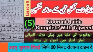 Noorani Qaida  नूरानी कैदा पढ़ना सीखें  How to Read Noorani Qaida [upl. by Selrac959]