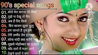 90s special songs l सदाबहार गाने l पुराने सदाबहार गाने l old songs l special songs l [upl. by Ause736]