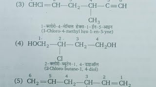 Bahu kriyatmak samuh wale IUPACदो या दो से अधिक क्रियात्मक समूह वाले आईयूपीएसी यौगिकvv important [upl. by Wey691]