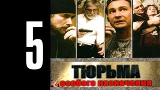 Тюрьма особого назначения  5 серия [upl. by Chicoine]