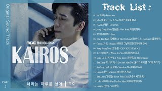 Full Album Kairos OST 카이로스 OST Part 116 [upl. by Ednargel]