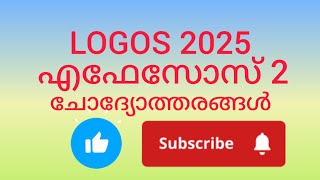 Logos Quiz 2025 എഫേസോസ് 2 questions and answers Ephesians 2logosquiz2025 [upl. by Ynamad210]