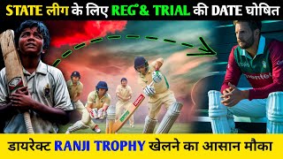 एक और State लीग के लिए Registration शुरू  Direct Ranji खेलने के लिए TRIAL Date भी घोषित [upl. by Baxy]