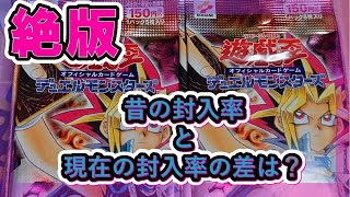 【＃遊戯王】懐かしいカードのオンパレード！！絶版BOXを開封して奇麗な状態のカードをGETする。 [upl. by Lekram1]