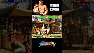 KOF98 다이몬 초필 잡기  DAIMON Takedown [upl. by Ilenna]