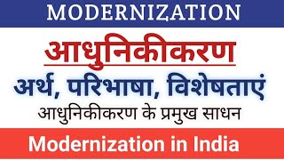 Modernization। आधुनिकीकरणअर्थ परिभाषा क्षेत्र व विशेषताएं। Modernisation Meaning and Definition। [upl. by Venu681]