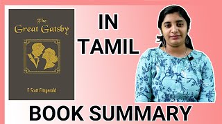 The Great Gatsby Summary  Tamil  Sini The Bookworm [upl. by Adner]