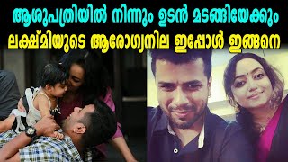 ലക്ഷ്മിയുടെ ആരോഗ്യനിലയിൽ പുരോഗതി  Balabhaskar Wife Situation  filmibeat Malayalam [upl. by Enirolf]