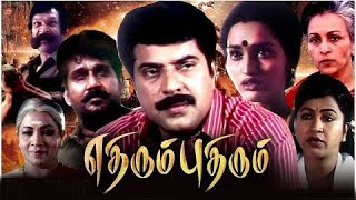 Ethirum Pudhirum Tamil Movie  Mammootty  Napoleon  Sangita [upl. by Notlehs]