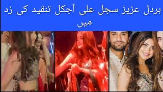 Sajal Ali dance trolling by their fans  Sajal Aly and saboor aly dance [upl. by Ivers]