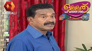 ഉള്ളത് പറഞ്ഞാൽ  Ullathu Paranjal  30th October 2018  Episode 30 [upl. by Annalise]