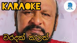 Waradak Kalath Karaoke Without Voice Sanath Nandasiri Karaoke Songs [upl. by Obmar]