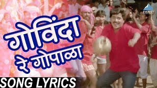 Govinda Re Gopala with Lyrics  Hamal De Dhamal  Marathi Dahi Handi Govinda Songs [upl. by Norris388]