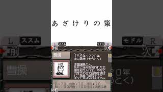 Gamics Series Vol 1 Yokoyama Mitsuteru San Goku Shi Vol 4 Sangoku Teiritsu Gameplay Nintendo DS [upl. by Yrelle829]