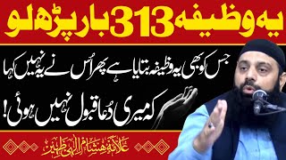 Yeh Wazifa 313 Martaba Padh Lo by Allama Hisham Elahi Zaheer  True Message TV [upl. by Ulund]