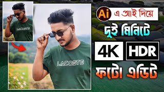 New trending normal photo 4k qualityটিকটকের ভাইরাল ফটো এডিট  Ai photo eiditMT46 [upl. by Enajyram]