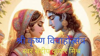 Shri Krishna vivahotsava by Sandeep Kumar mishra [upl. by Hniht868]