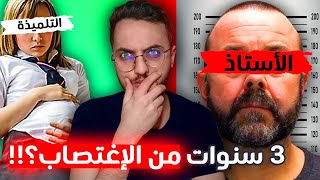 حقيقة تلميذة 16 عام حامل من أستاذها 😱 [upl. by Brew678]