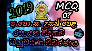 2019 AL Chemistry mcq 07 Discussion [upl. by Barny]