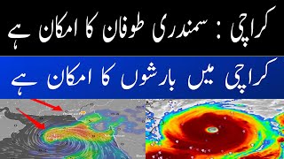 Karachi Weather Tropical Cyclone Expected To Form Arabian Sea Karachi Need To Be Alert Prepered [upl. by Cleodal]