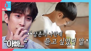 강경준 눈물샘 터트린 정안이의 한마디 “아빠‥” 동상이몽 2  너는 내운명 55회 20180730 [upl. by Arabelle]