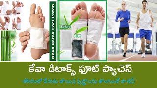 How to use KEVA DETOX FOOT PATCHES KEVAIndustriesTelugu [upl. by Bohs]