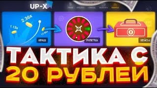 ПОДНЯЛ 10000 С 20 РУБЛЕЙ НА АПИКС   2 ПРОМОКОДА НА АПХ [upl. by Duster]