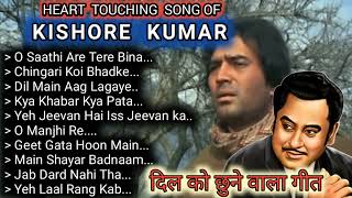 Kishore Kumar Heart Touching Song  Best Of Kishore Kumar  Kishore Kumar Old Song  Sadabahar song [upl. by Birdie]