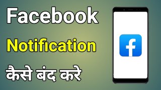 Facebook Notification Off Kaise Karen  Facebook Ke Notification Kaise Band Karen [upl. by Yhcir]