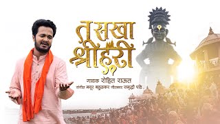 Tu Sakha Shrihari  तू सखा श्रीहरी  Rohit Raut  New Vitthal Song  Ashadi Ekadashi Special 2024 [upl. by Heisser]