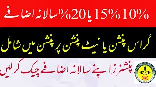 15 OR 20 Inc in Pension on Gross OR on Net Pension15یا 20 سالانہ اضافے گراس پنشن یا نیٹ پنشن پر [upl. by Mariko663]