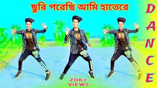 Churi Porechi Ami Hatere  Max M Rakib  Tiktok Viral  Bangla New Dance [upl. by Zins861]