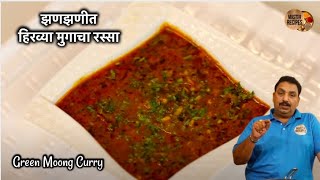 झणझणीत हिरव्या मुगाची आमटी रस्सा उसळ  Hirwya Mugachi Amti usal rassa  Green Moong CurryMug gravy [upl. by Lamonica552]